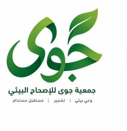 جمعية جوى للإصحاح البيئي
